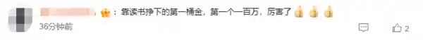 广西女生考入清华获百万奖励，网友：这是知识的财富密码