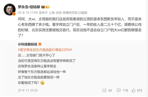 罗永浩爆料：董宇辉单飞年入超20亿，真相几何？