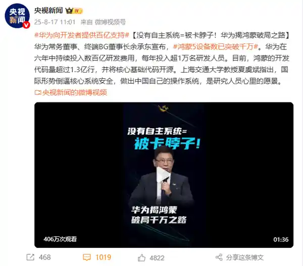 鸿蒙崛起！央视发声：自主系统才是破局关键