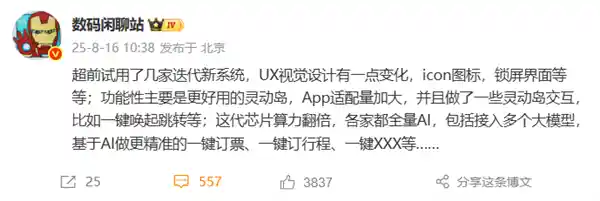 国产手机新系统重磅升级：灵动岛全面优化，AI一键订票黑科技来袭