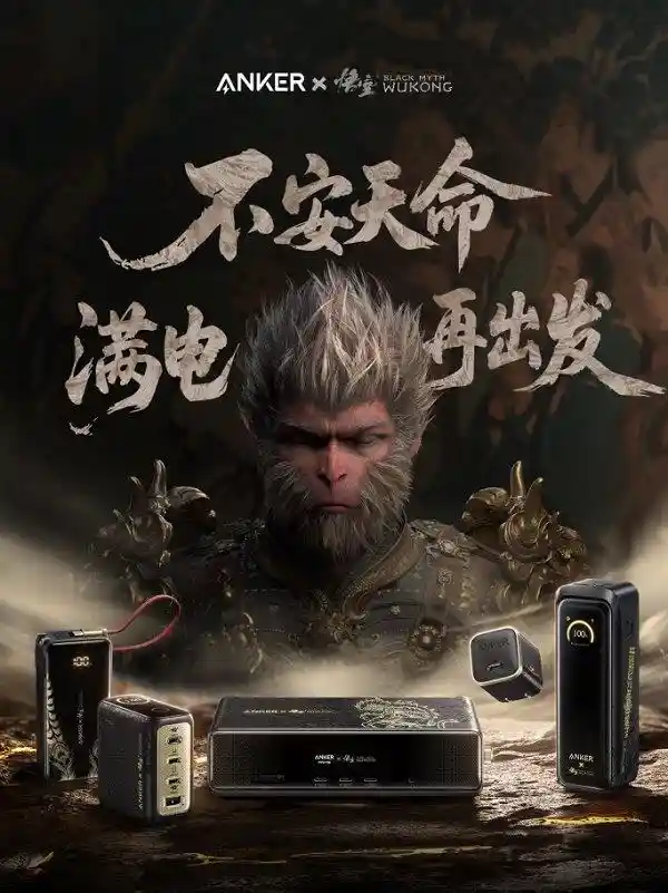 胡彦斌解锁黑神话001号玩家身份，安克联名开箱引爆游戏圈