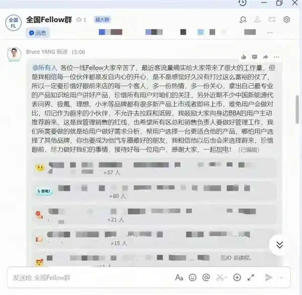 蔚来销售负责人：坚决抵制恶意贬低竞品行为