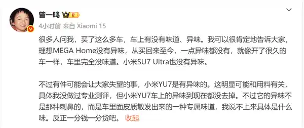 曾一鸣质疑小米YU7异味，理想MEGA成无味对比新焦点