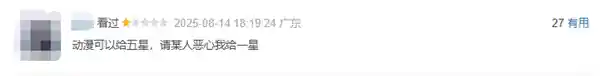 《浪浪山小妖怪》延映至10月1日，傅首尔助阵后豆瓣评分跌至8.5