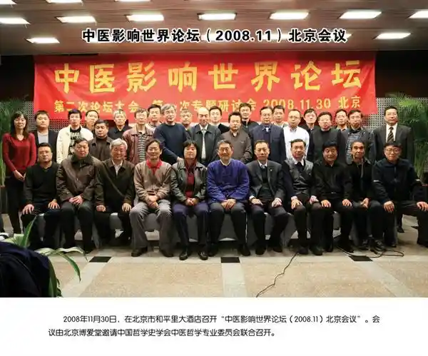 国医新篇：北京博爱堂中医药研究所引领传统医学创新之路
