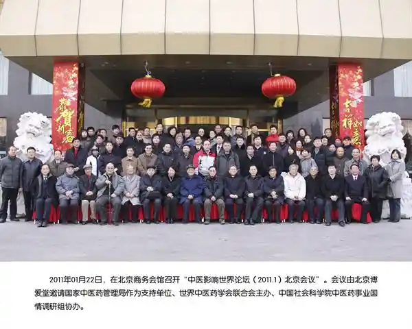 国医新篇：北京博爱堂中医药研究所引领传统医学创新之路