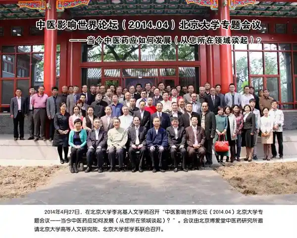 国医新篇：北京博爱堂中医药研究所引领传统医学创新之路