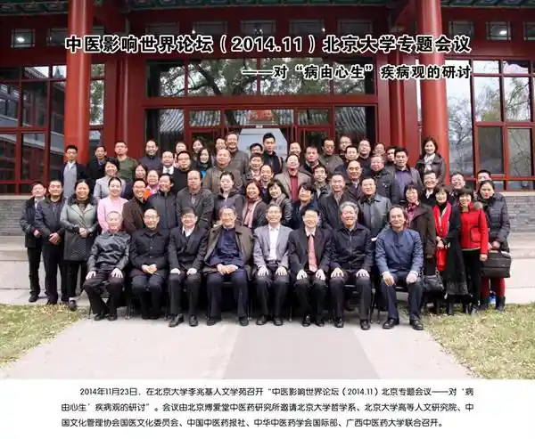 国医新篇：北京博爱堂中医药研究所引领传统医学创新之路