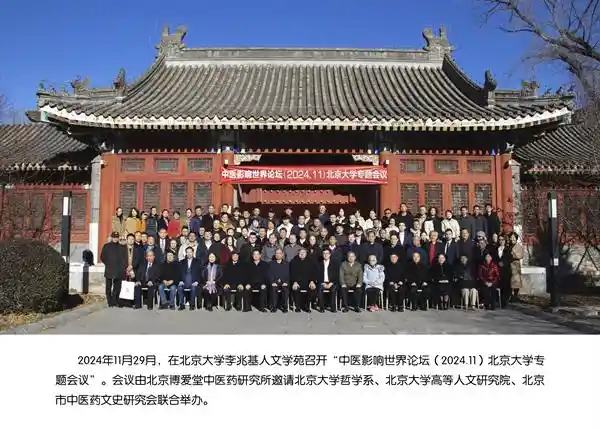 国医新篇：北京博爱堂中医药研究所引领传统医学创新之路
