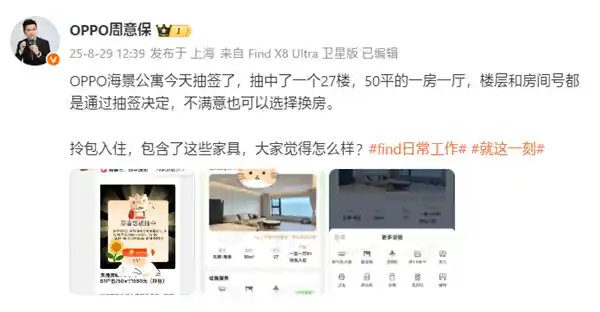 周意保晒OPPO公寓：50平一房一厅月租1550元无押金引关注