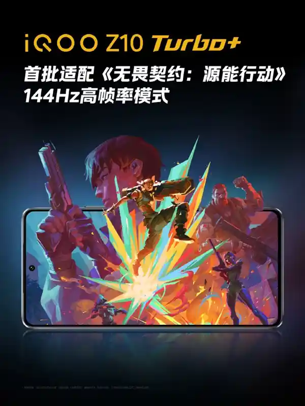 《无畏契约手游今日上线 iQOO Z10 Turbo率先支持144Hz高帧率体验》