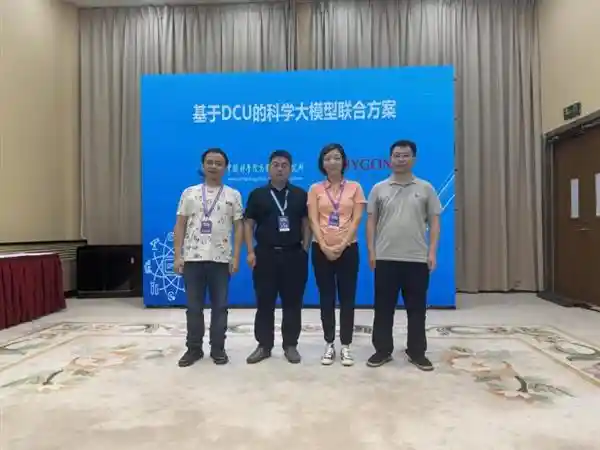 海光DCU赋能科学大模型，开启世界级应用创新新篇章