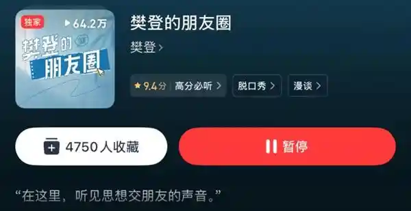 网易云音乐重磅布局播客领域，罗大佑樊登等大咖强势入驻