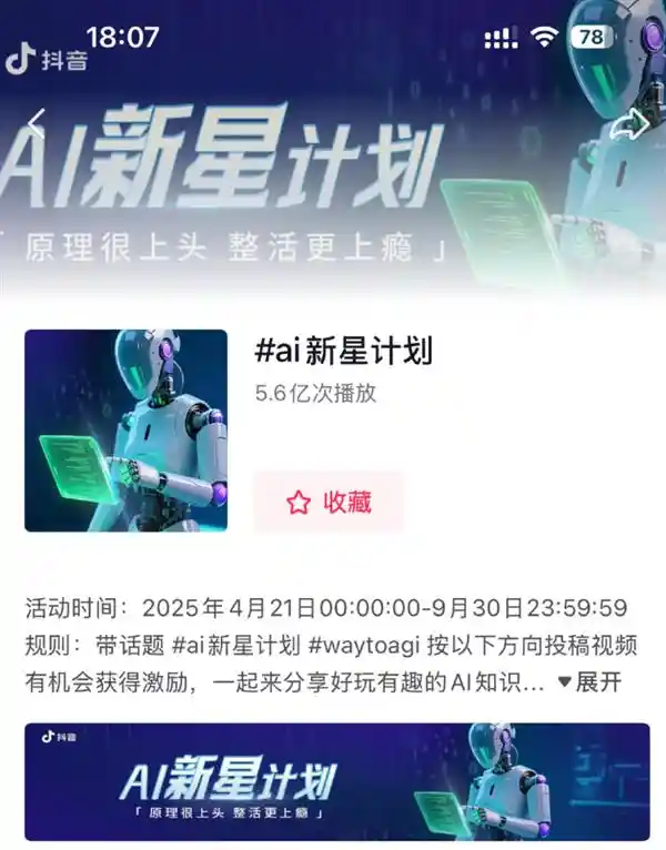 AI新星计划引爆抖音，创意整活开启未来之门