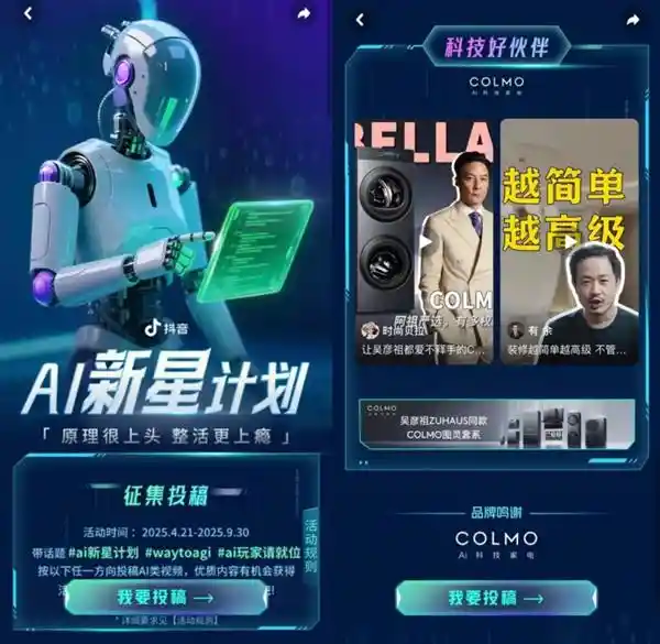 AI新星计划引爆抖音，创意整活开启未来之门