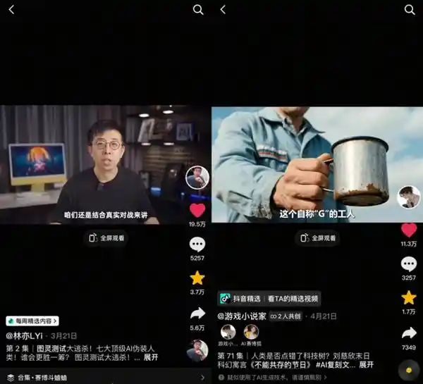 AI新星计划引爆抖音，创意整活开启未来之门