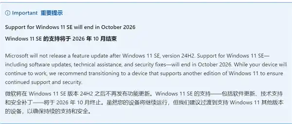 微软Windows 11 SE即将停服！低成本设备用户需警惕转型