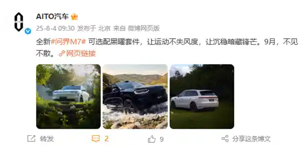 黑白武士登场，问界M7焕新亮相