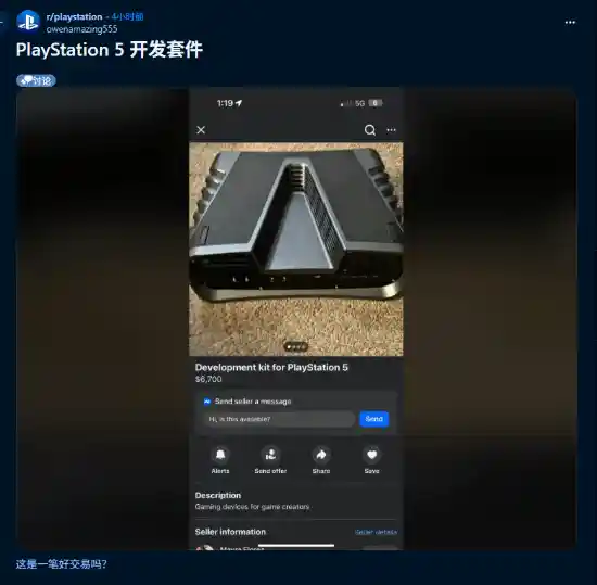 二手PS5原型机售价近5万引热议：科技收藏还是疯狂炒作？