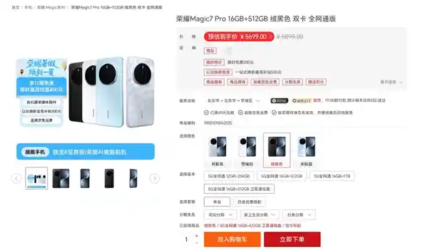 荣耀Magic7 Pro推出16+512GB卫星通信版：5199元开启智能通信新纪元