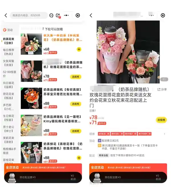 秋意初临 奶茶花束引爆朋友圈的浪漫新潮流