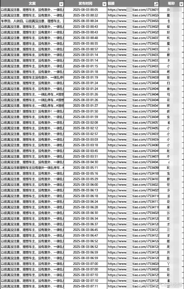 理想车主遭网络谣言围攻，品牌强势回应：将追责误导信息