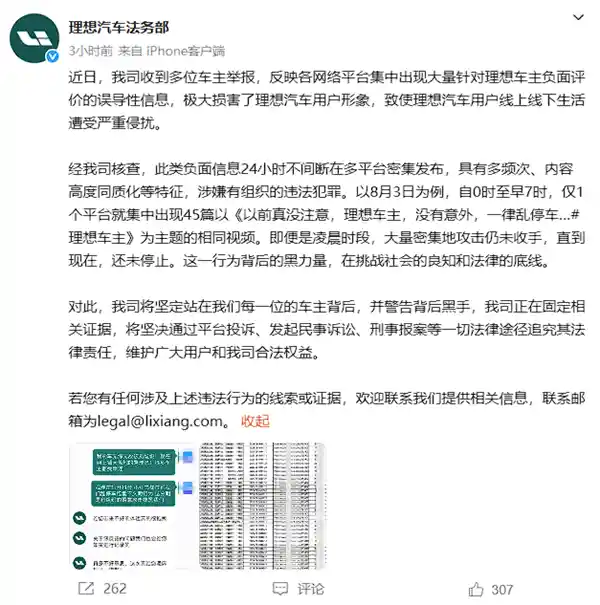 蔚来高管：拒绝被污名化，理想车主不应成为对立靶子