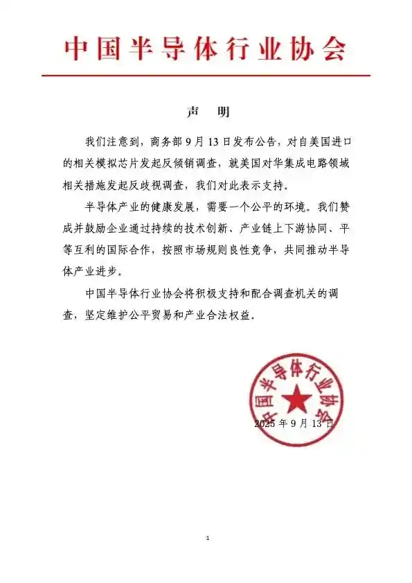 商务部启动美产模拟芯片反倾销调查，行业协会发声应对
