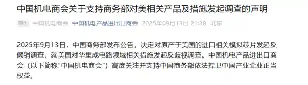 商务部启动美产模拟芯片反倾销调查，行业协会发声应对