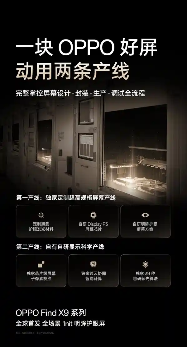 OPPO Find X9震撼曝光：全球首搭1nit超清护眼屏，引领视觉新革命