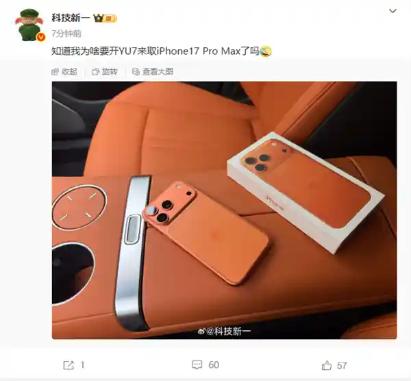 小米YU7内饰撞色iPhone 17 Pro？橙色设计惊艳亮相，视觉冲击力爆棚