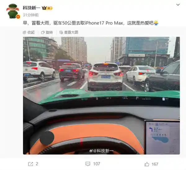 男子冒雨50公里奔向小米YU7，只为取iPhone 17 Pro Max？这届用户太拼了！