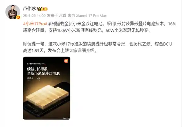 小米17标准版续航爆表！实测综合使用时长达1.83天