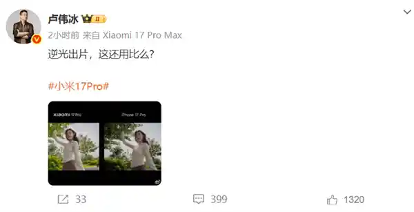 卢伟冰晒小米17 Pro vs iPhone 17 Pro实拍对比：逆光战场谁更胜一筹？