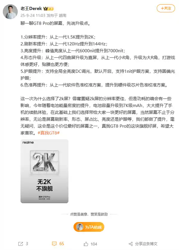真我GT8 Pro屏幕六大革新，王伟：旗舰级显示体验来袭