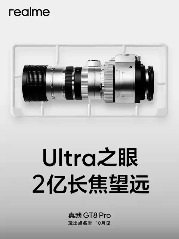 真我GT8 Pro屏幕六大革新，王伟：旗舰级显示体验来袭