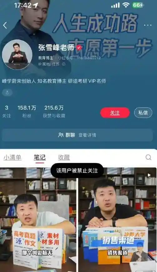 张雪峰多平台被封，9字回应引爆全网热议