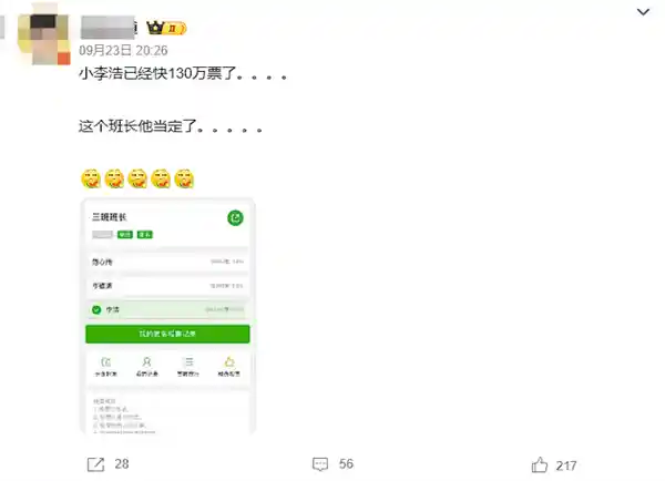 李浩获129万票当选班长，网友热议‘公开可分享’背后真相