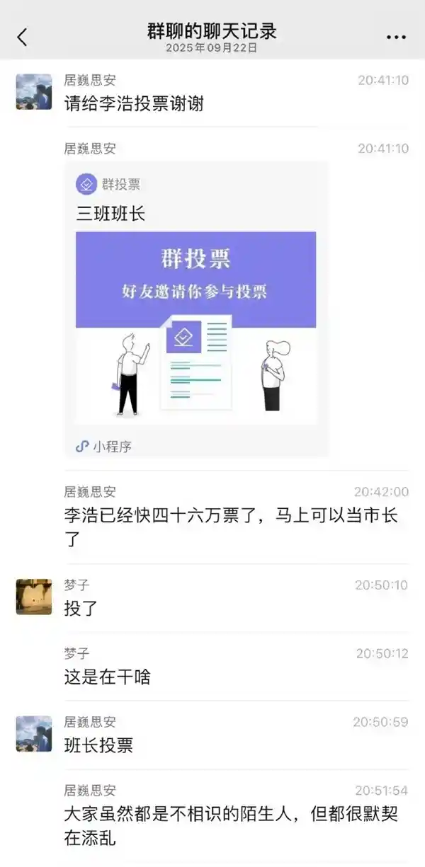 李浩获129万票当选班长，网友热议‘公开可分享’背后真相