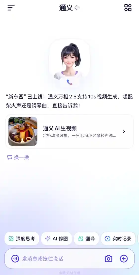 10秒高清视频免费生成！通义App携手通义万相2.5开启视觉新体验